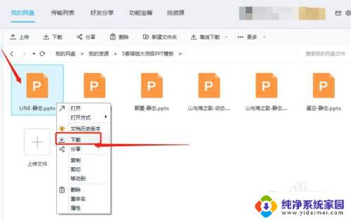 怎么把网盘里的文件保存到桌面 如何在电脑上保存百度网盘文件