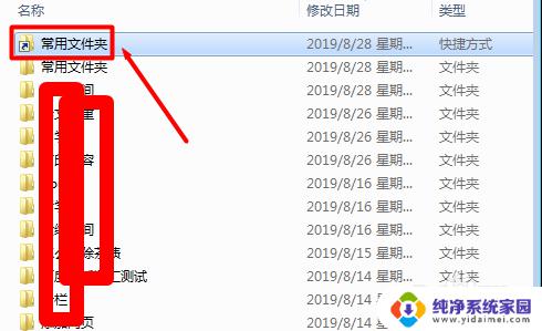 怎么创建文件的快捷方式 如何在桌面上创建文件夹的快捷方式