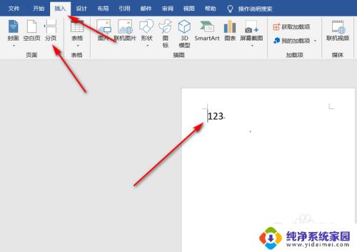 怎样在word删除空白页 word如何添加和删除空白页