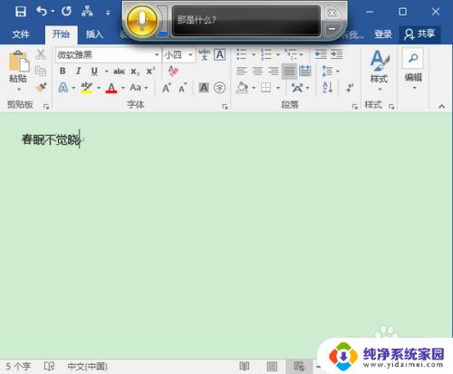 电脑能不能用语音输入打字 Win10语音输入设置步骤