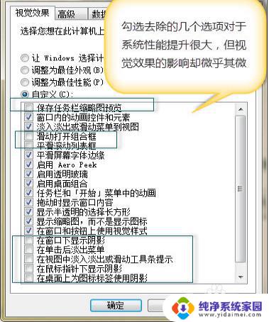 win7电脑优化 win7系统优化教程低配置