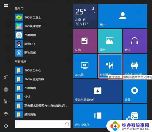 win10怎么还原上一个系统 怎样将电脑的Win10操作系统还原到某个具体的时间点