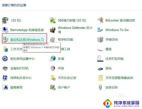 win10怎么还原上一个系统 怎样将电脑的Win10操作系统还原到某个具体的时间点