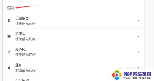电脑网页摄像头权限怎么开启 Chrome如何设置摄像头权限