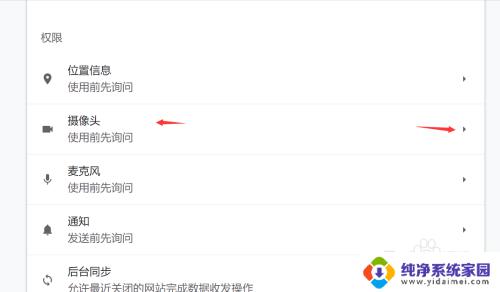 电脑网页摄像头权限怎么开启 Chrome如何设置摄像头权限