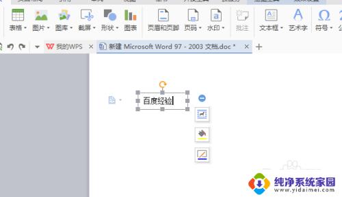 word文档怎么添加文本框 Word怎么增加文本框功能