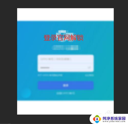 oppo忘记密码怎么办 解除 oppo手机解锁密码忘记了怎么办教程