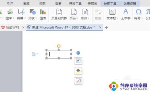 word文档怎么添加文本框 Word怎么增加文本框功能