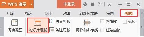 wps母版中的日期、页脚以及数字区占位符怎样添加