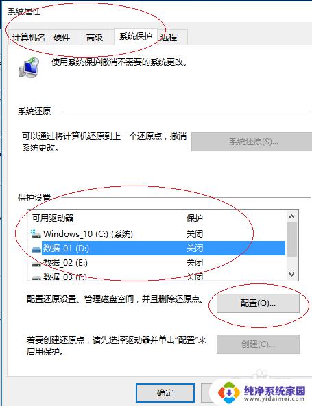 win10硬盘保护 如何在Windows 10上开启磁盘系统保护