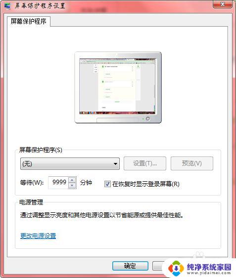 win7电脑自动锁定怎么解除 win7如何关闭自动锁定功能