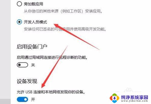 电脑开发者模式怎么打开 Win10开发者选项打开方法