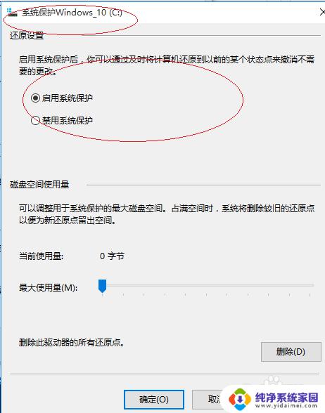 win10硬盘保护 如何在Windows 10上开启磁盘系统保护