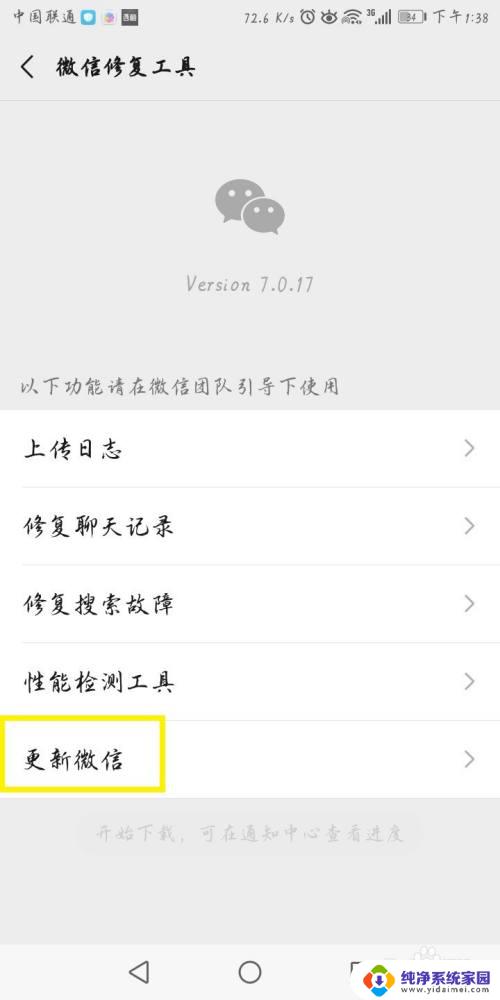 微信发语音消息老是中断 微信语音10秒自动断开原因是什么