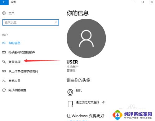 win10设开机密码 win10开机密码怎么设定