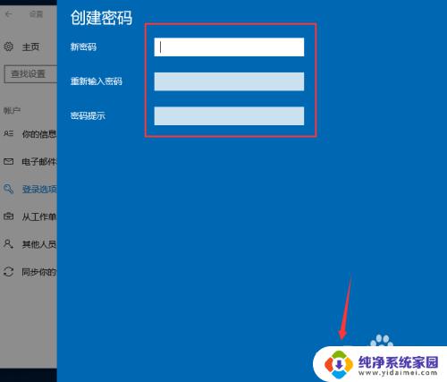 win10设开机密码 win10开机密码怎么设定