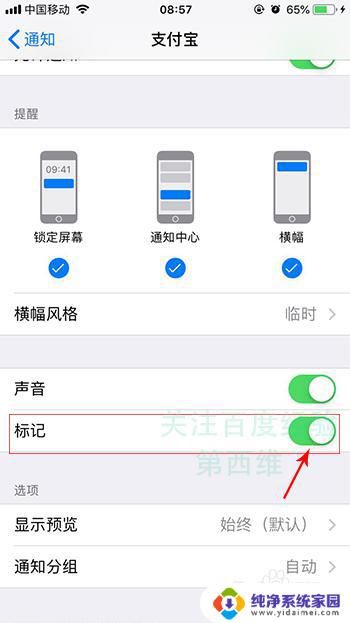 如何取消iPhone苹果手机应用图标上的红色未读消息标记