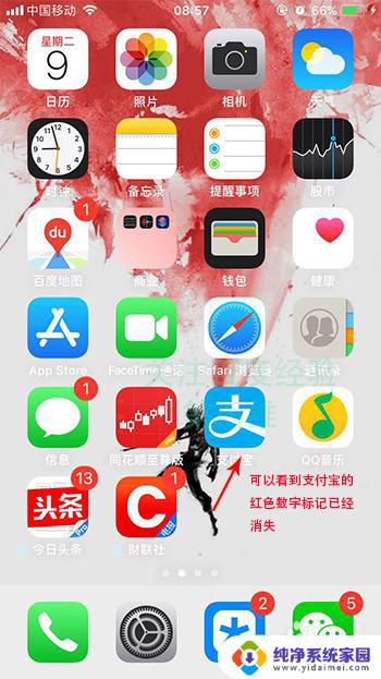 如何取消iPhone苹果手机应用图标上的红色未读消息标记