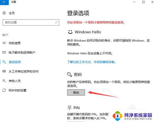 win10设开机密码 win10开机密码怎么设定