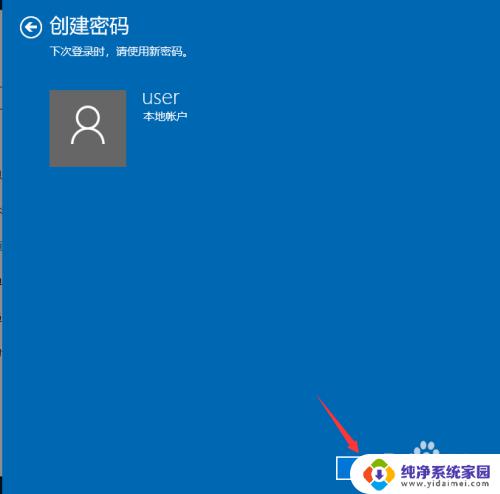 win10设开机密码 win10开机密码怎么设定
