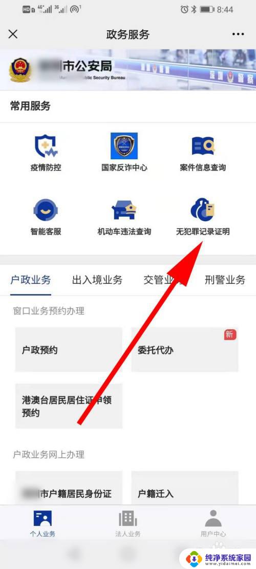 怎么查无犯罪记录证明 微信上开具无犯罪记录证明的流程