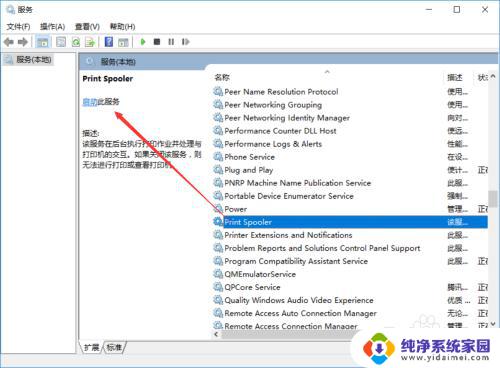 windows启动打印服务 win10打印机服务关闭了怎么开启