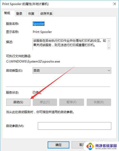 windows启动打印服务 win10打印机服务关闭了怎么开启