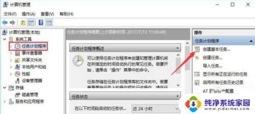 windows创建任务 Win10如何创建基本任务