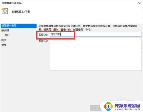 windows定时启动 Win10设置每天自动开机的方法