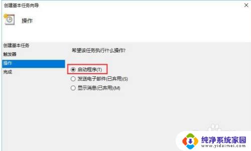 windows创建任务 Win10如何创建基本任务