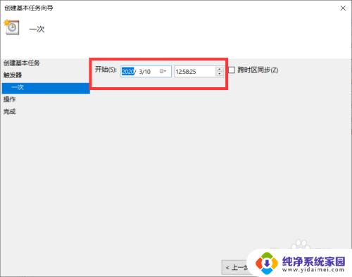 windows定时启动 Win10设置每天自动开机的方法