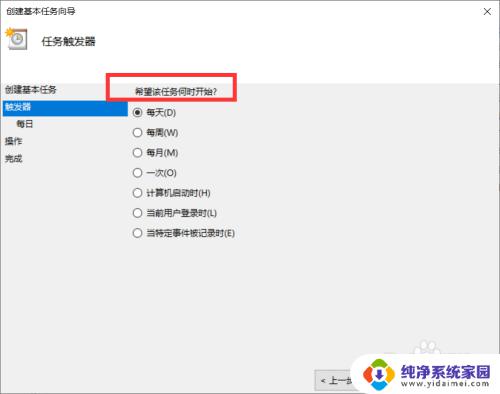 windows定时启动 Win10设置每天自动开机的方法