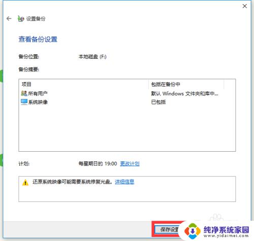 win 10电脑系统怎样恢复备份 Win10正式版系统备份还原步骤