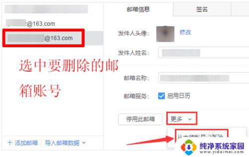 网易邮箱删除邮箱账号 如何永久删除网易邮箱大师账号