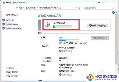 win 10电脑系统怎样恢复备份 Win10正式版系统备份还原步骤