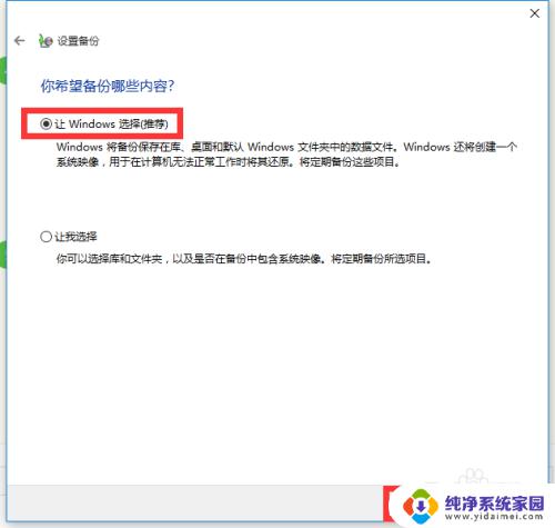 win 10电脑系统怎样恢复备份 Win10正式版系统备份还原步骤