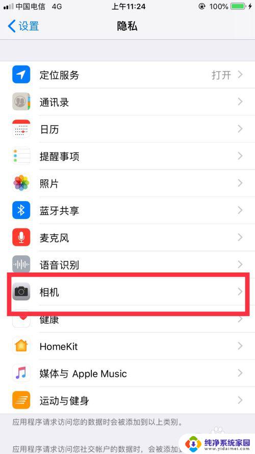 微信扫二维码权限怎么开启 微信摄像头权限开启方法