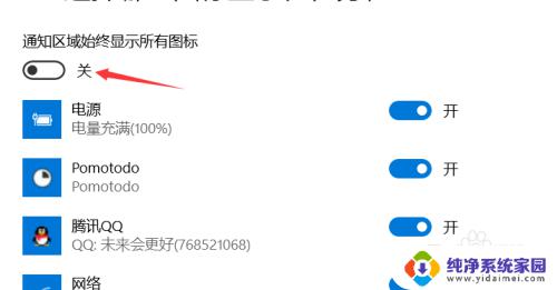 windows10系统桌面右下角图标 如何调整win10右下角图标显示