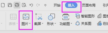 wps请问怎样把图片插入表格中 wps表格怎样将图片插入到表格中