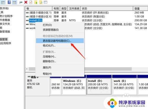 怎么改盘符d改c 如何在Windows10中更改磁盘盘符