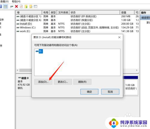 怎么改盘符d改c 如何在Windows10中更改磁盘盘符