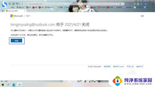 如何注销微软microsoft 账户在网页上 彻底注销微软帐号方法