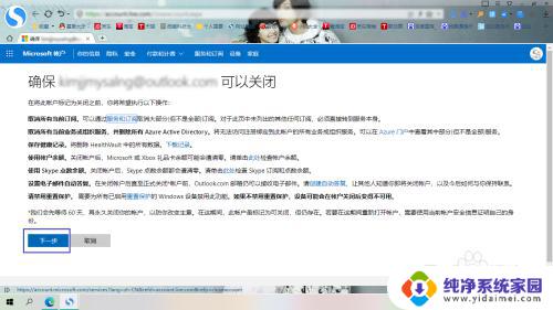 如何注销微软microsoft 账户在网页上 彻底注销微软帐号方法
