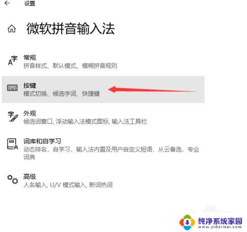 win10怎么关闭繁体输入 如何在WIN10中关闭微软输入法的繁体简体切换功能