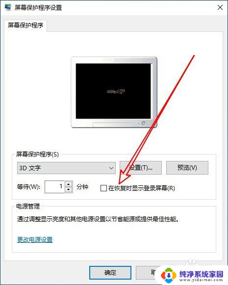 电脑取消屏保密码 Win10电脑屏保密码如何修改