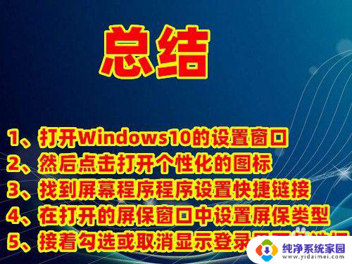 电脑取消屏保密码 Win10电脑屏保密码如何修改