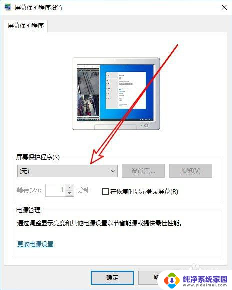 电脑取消屏保密码 Win10电脑屏保密码如何修改