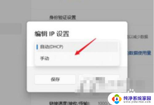 windows11怎么配置ip Windows11的IP地址设置教程