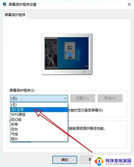 电脑取消屏保密码 Win10电脑屏保密码如何修改