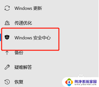 怎么关闭windows10安全中心 win10安全中心关闭步骤